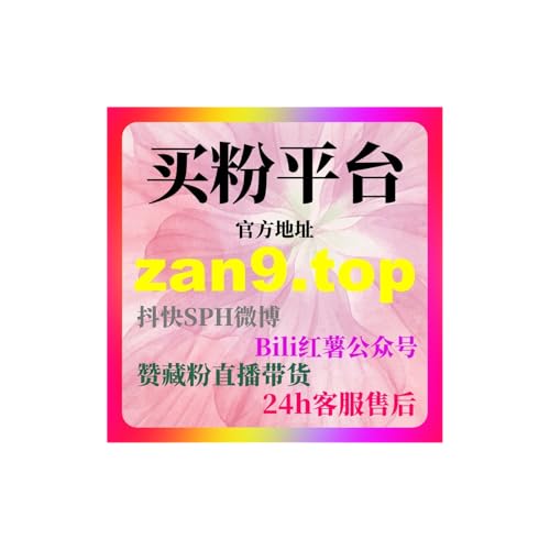 刷粉丝软件支持西瓜视频自助下单平台，24小时轻松涨粉与播放量