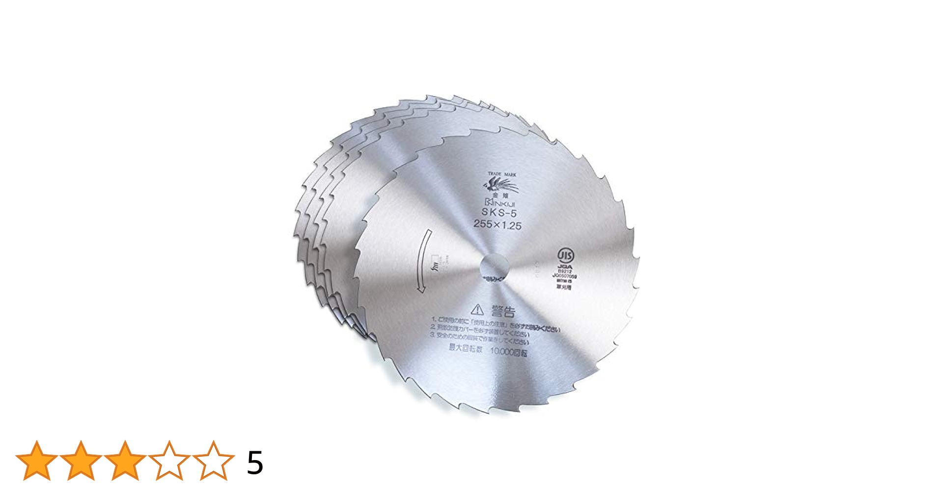 Amazon | 日本製 SKS-5 刈払刃 笹刈用 30枚刃 磨255×1.25 5枚