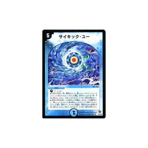 Amazon.co.jp: デュエルマスターズ 【サイキック・ユー】 DM33-011-R