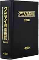 クミアイ農業総覧2018 クミアイ化学の過去10年間の農薬開発 - Genspark