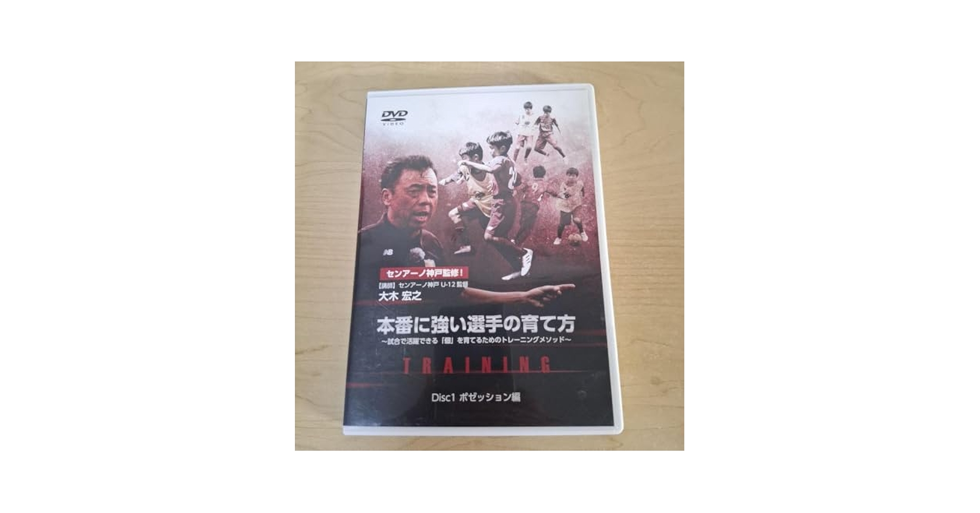 本番に強い選手の育て方 試合で活躍できる「個」を育てるためのトレーニングメソッド Amazon.co.jp: 大木 宏之 本番に強い選手の育て方 試合で活躍