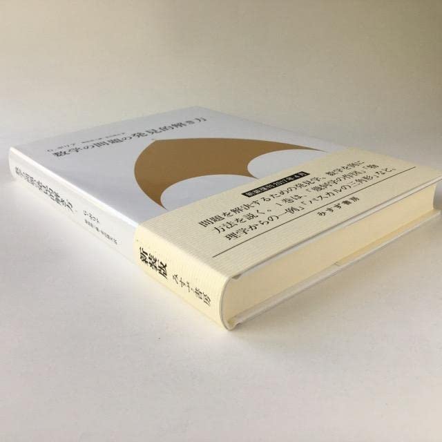 数学の問題の発見的解き方 1 新装版　2冊セット Amazon.co.jp: 数学の問題の発見的解き方 1 新装版 : G・ポリア