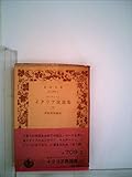 イタリア民話集〈下〉 (1985年) (岩波文庫)