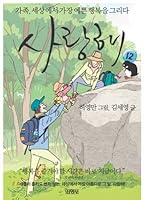 I love you 12 8934922214 Book Cover