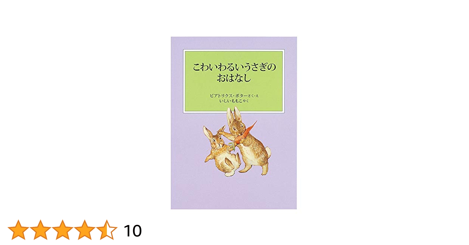 ピーターラビットのおはなし(全12巻) Amazon.co.jp: ピーターラビットのおはなし (ピーターラビットの