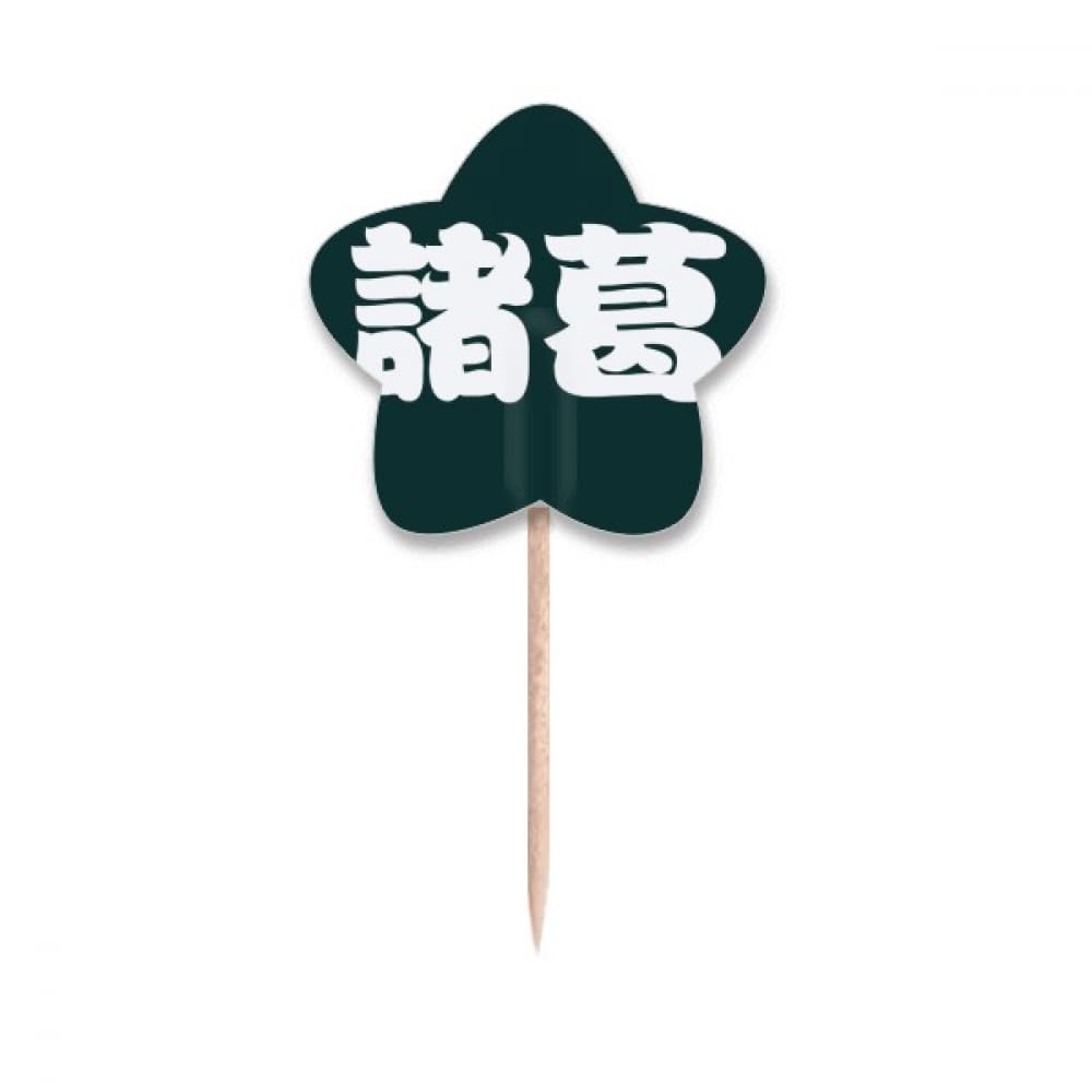 Cure-dents en porcelaine Zhuge personnalisés avec nom de famille chinois