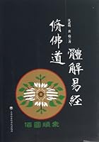 体解《易经》修佛道 755200245X Book Cover