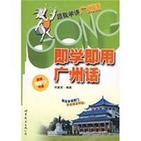 that school is using Cantonese (with CD-ROM) 7506255138 Book Cover