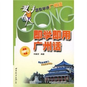 Paperback that school is using Cantonese (with CD-ROM) (Paperback) [Chinese] Book