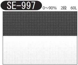 デリータースクリーン SE-997 0～90% 2段 60L (10枚パック) グラデーション