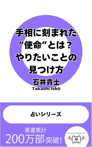 手相に刻まれた“使命”とは?やりたいことの見つけ方 占いシリーズ