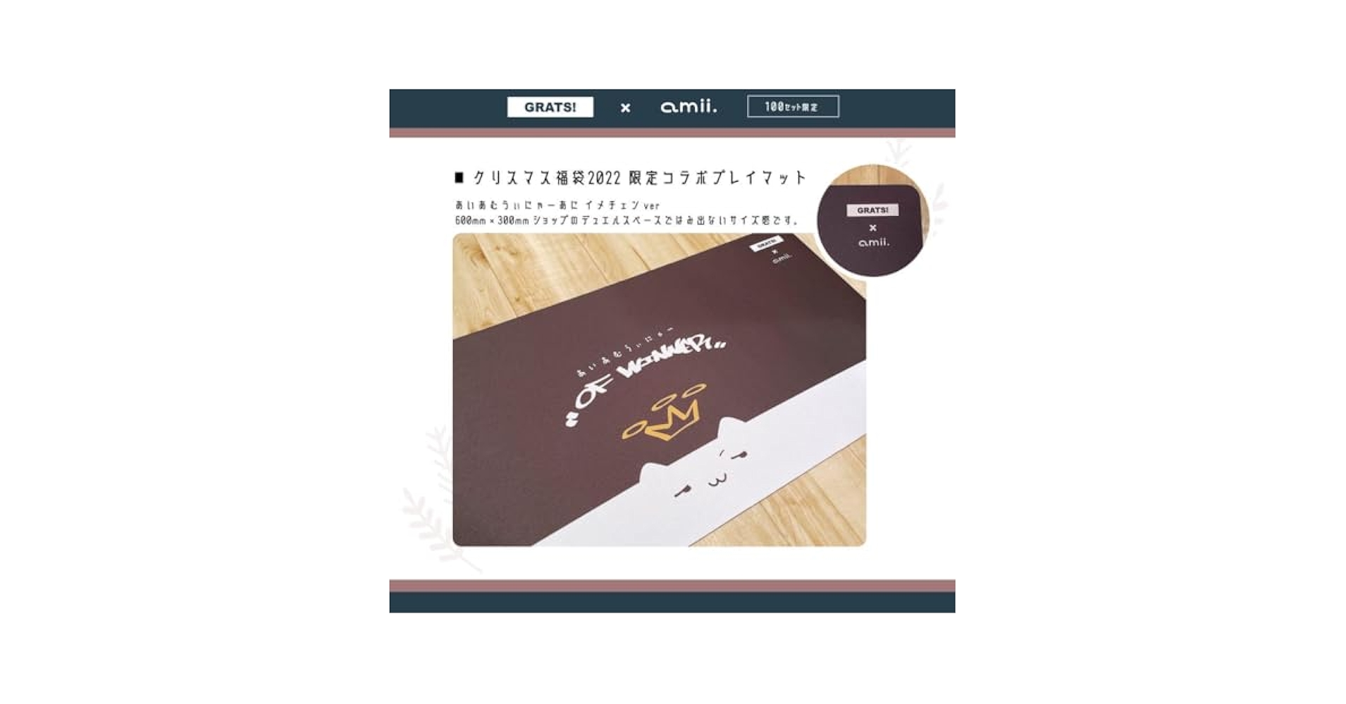 amii. GRATS!コラボ　プレイマット　クリスマス限定 Amazon.co.jp: amii. GRATS!コラボ プレイマット クリスマス限定
