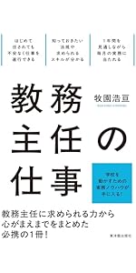 副校長・教頭の仕事 | 齊藤 慎一 |本 | 通販 | Amazon