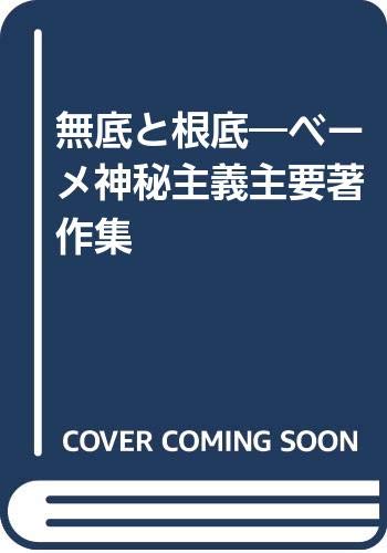 Amazon.co.jp: ヤコブ・ベ−メ: 本、バイオグラフィー、最新アップデート
