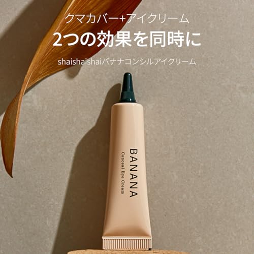 shaishaishai バナナ コンシル アイクリーム 15g の商品画像 3