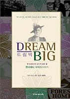 Dream Big 8932550255 Book Cover