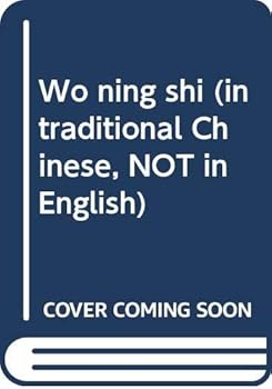 Paperback Wo ning shi (in traditional Chinese, NOT in English) Book