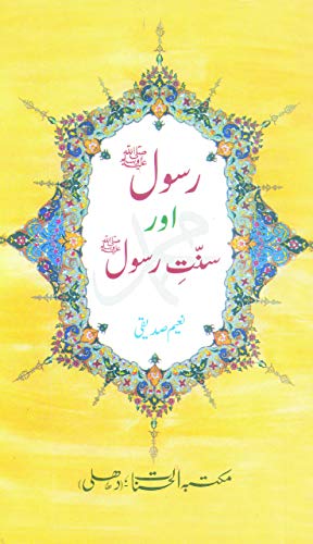 Buy Rasool (S.A.W) Aur Sunnate Rasool [Paperback] Naeem Siddiqi Book ...