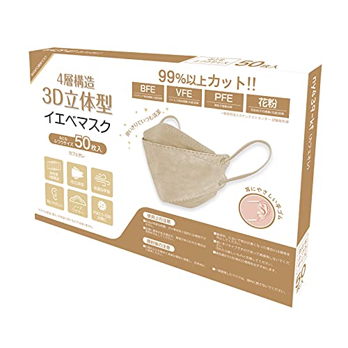 KT kf94 マスク 50枚入り 使い捨て 不織布 4層 カラー 99%カット 大人用 立体構造 男女兼用 飛沫防止 (ブルベマスクセット) (カフェオレ, 4層立体マスク) [並行輸入品]
