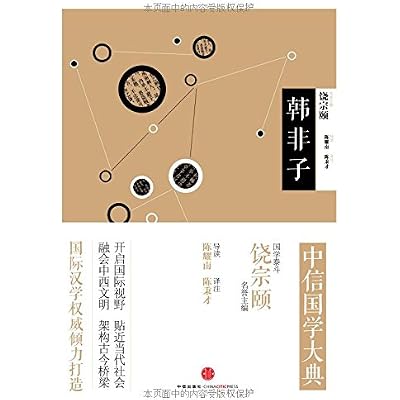 CITIC Sinology ceremony: Hanfeizi