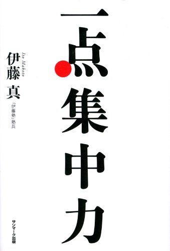 無料電子書籍 アプリ 一点集中力 バイ