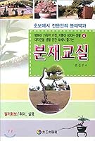 Bonsai classroom (Korean Edition) 8949302608 Book Cover
