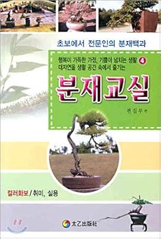 Paperback Bonsai classroom (Korean Edition) [Korean] Book