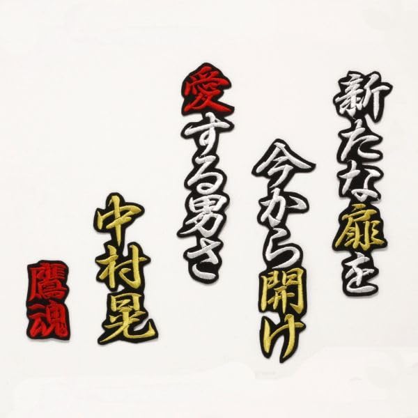 Amazon.co.jp: 中村晃 応援歌 白赤金/黒 刺繍 ワッペン ソフトバンク