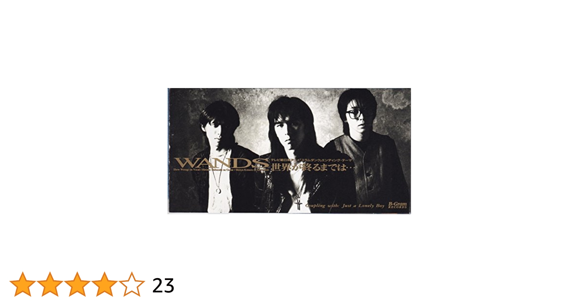 WANDS CDシングル宣伝用POP 世界が終るまでは… おまけ付き