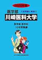 川崎医科大学 ２０２１年度/ミスズ（みすず学苑中央教育研究所）/みすず学苑中央教育研究所（単行本） 青本公式ショップ