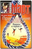 Priglashenie na eshafot. Pokras' v chernoe-2 5170329881 Book Cover