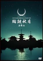 石井竜也 '08＆'10薬師寺ライブDVD「月日の塔」「輪廻秋月」＋パンフレット 石井竜也 '08＆'10薬師寺ライブDVD「月日の塔」「輪廻秋月」＋