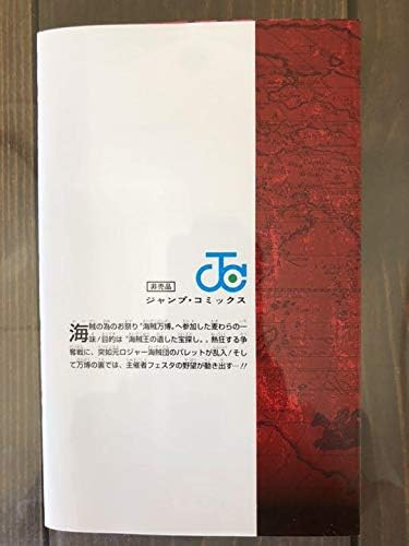 Amazon ワンピース 映画 巻壱萬八拾九 スタンピード 劇場版 入場者 特典 Onpi コミックス アニメ 萌えグッズ 通販