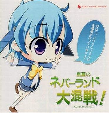 Amazon 真夏のネバーランド大混戦 大人になんてなりたくない Cd フェアリー ライフ 特典 予約特典 アニメ 萌えグッズ 通販