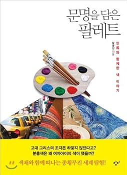 Paperback Palette with civilization (Korean Edition) [Korean] Book
