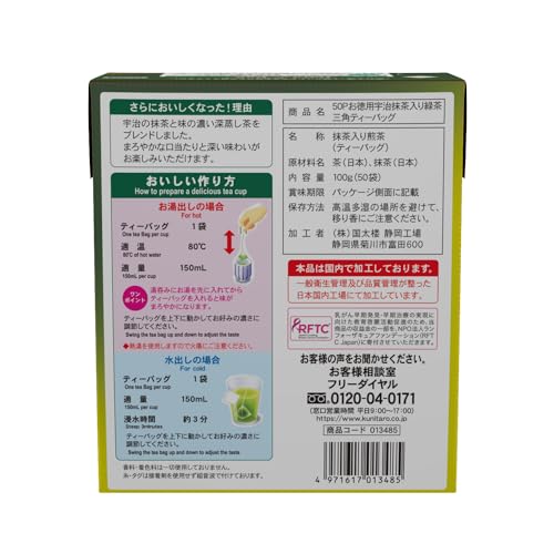 国太楼 宇治抹茶入り緑茶三角ティーバッグ50P