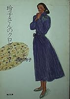 Closet of Reiko <1> (1989) ISBN: 4048832409 [Japanese Import] 404178204X Book Cover