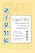 Lao Tzu: My Words Are Very Easy to Understand: Lectures on the Tao Teh Ching