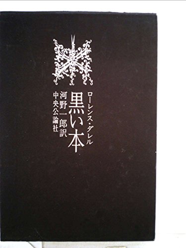 黒い本 (1961年)