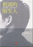 祖国的陌生人 7508618017 Book Cover
