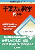千葉大の数学15カ年