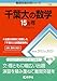 千葉大の数学15カ年