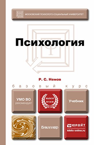 Amazon.Com: ПСИХОЛОГИЯ. Учебник Для Бакалавров (Russian Edition.