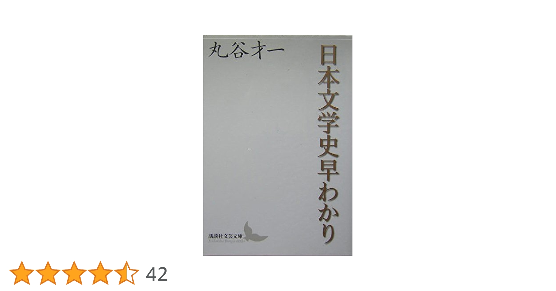 日本文学史―らくらくステップ式 (らくらくシリーズ) 中古】日本文学史―らくらくステップ式 (らくらくシリ-ズ)