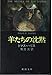 羊たちの沈黙