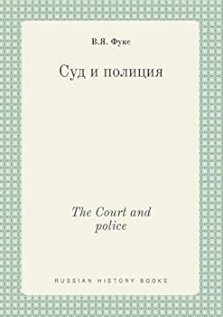 Paperback The Court and police [Russian] Book