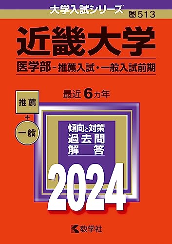 赤本　近畿大学　医学部　1998年～2018年 21年分 71s3PfA9TcL._AC_UL210_SR210,