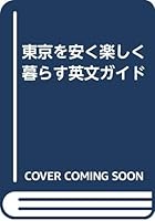 Living for Less in Tokyo and Liking it! 4872170733 Book Cover
