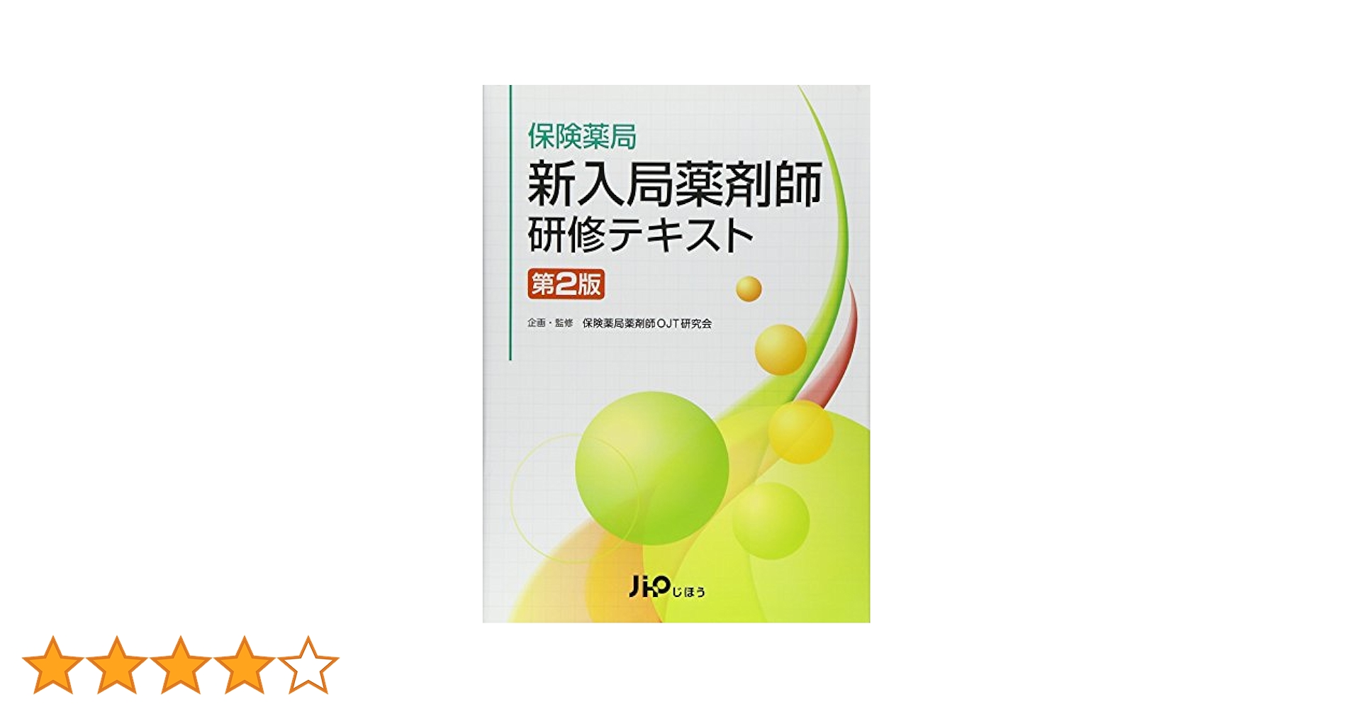 【新品・未使用】薬剤師のための疾患別薬物療法 改訂第2版 楽天市場】【第2類医薬品】小林製薬命の母A 840錠 : サン