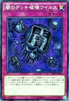 闇のデッキ破壊ウイルス ノーマル 遊戯王 マスター・オブ・ペンデュラム sd29-jp040 闇のデッキ破壊ウイルス ノーマル 遊戯王 マスター・オブ・ペンデュラム sd29-jp040